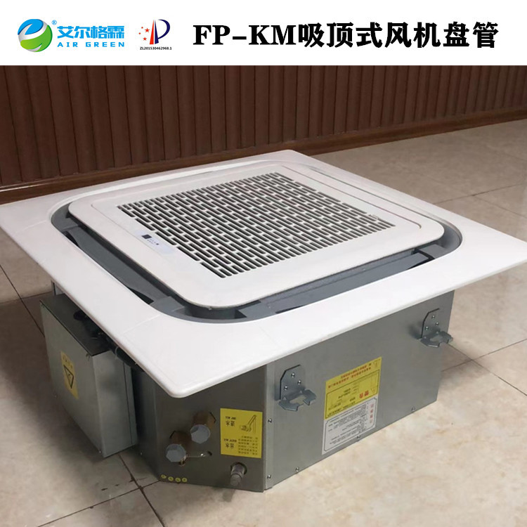 FP-KM-B智能型卡式四出风盘管